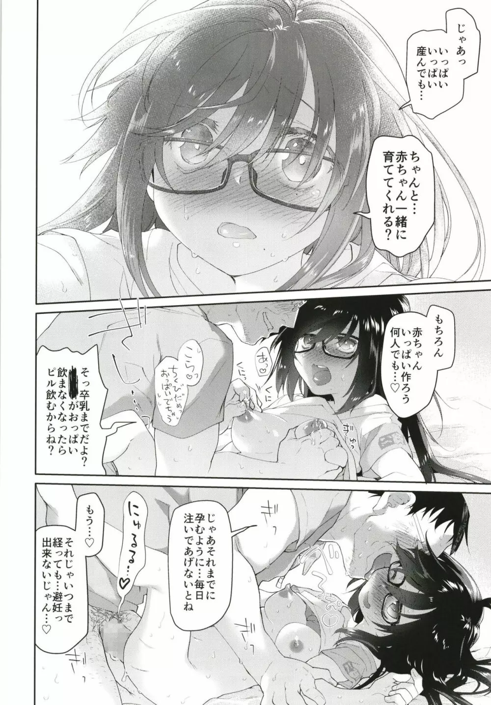 父の愛人 19歳 Page.20