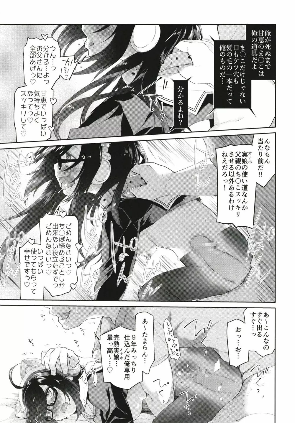 父の愛人 19歳 Page.27