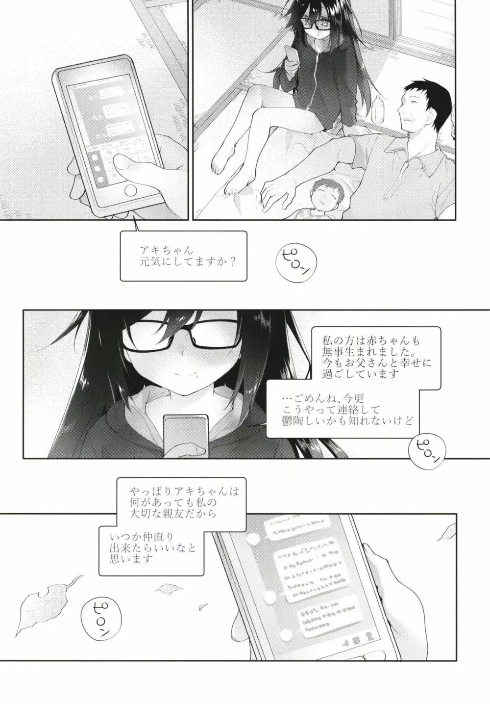 父の愛人 19歳 Page.33