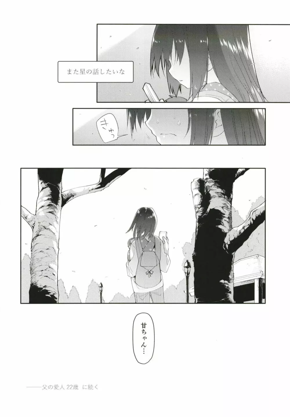 父の愛人 19歳 Page.34