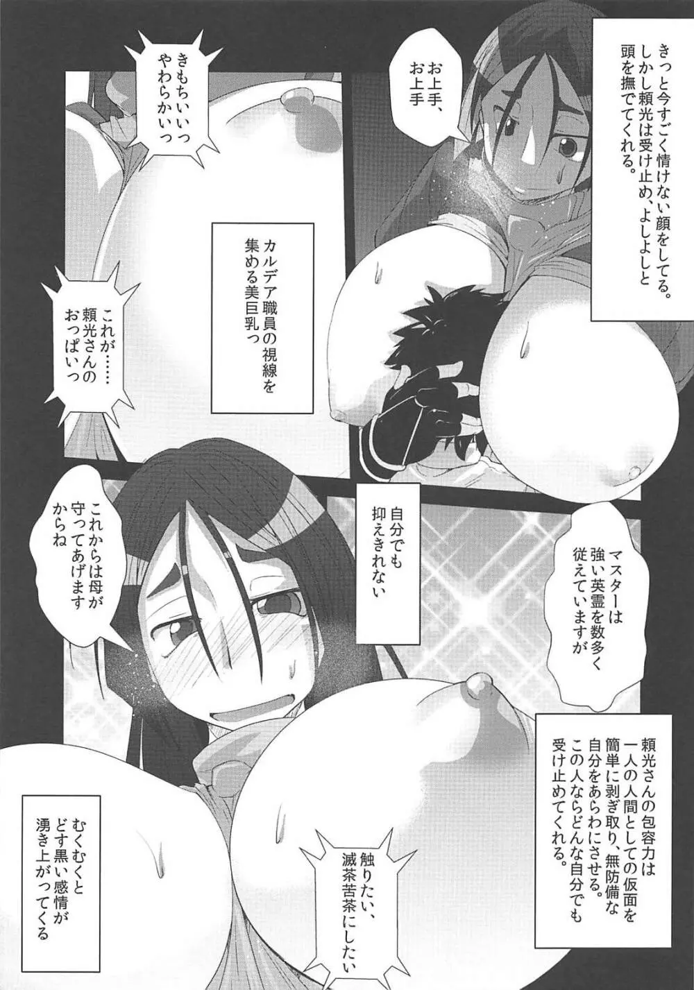 頼光子煩悩 Page.12