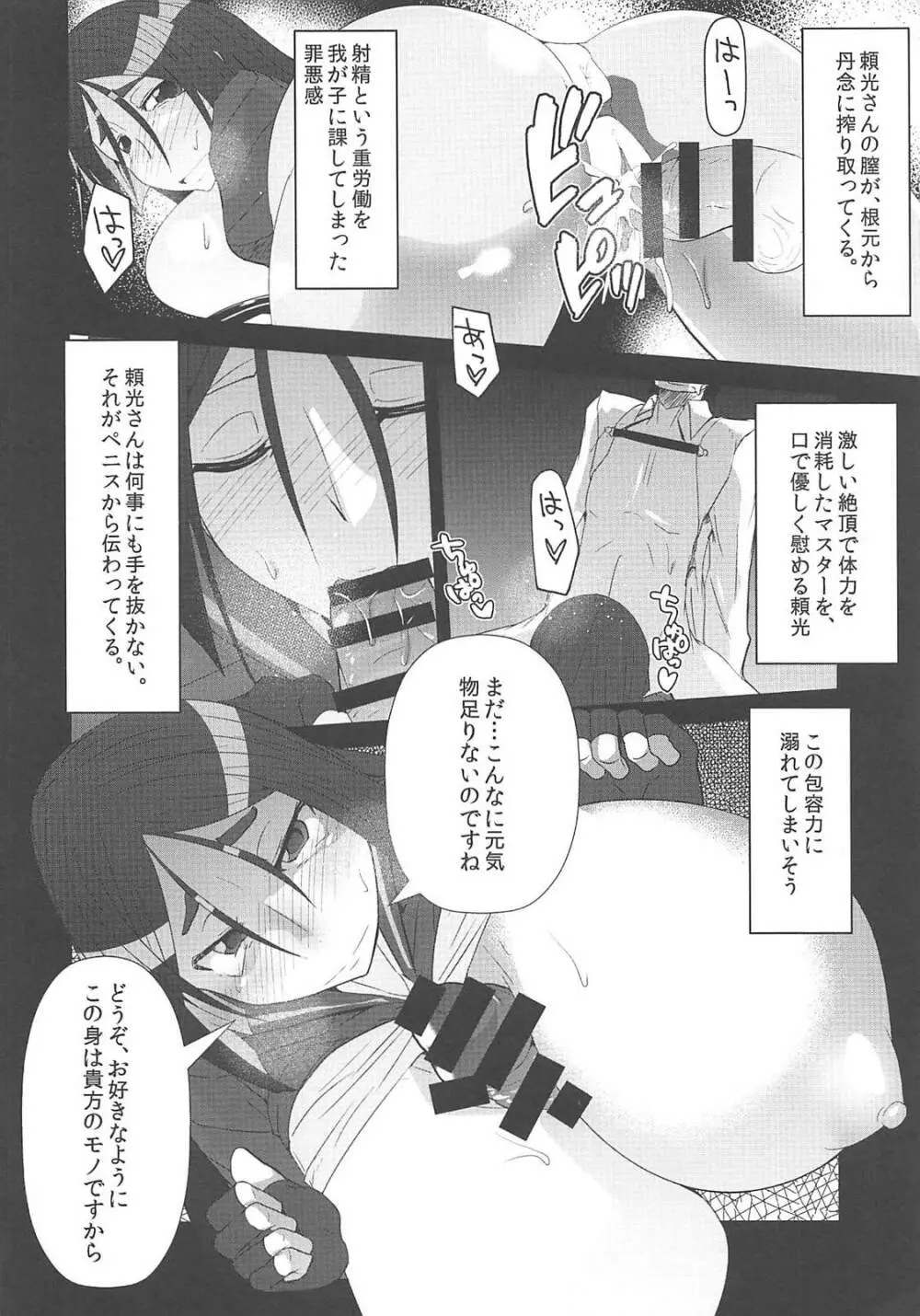 頼光子煩悩 Page.15