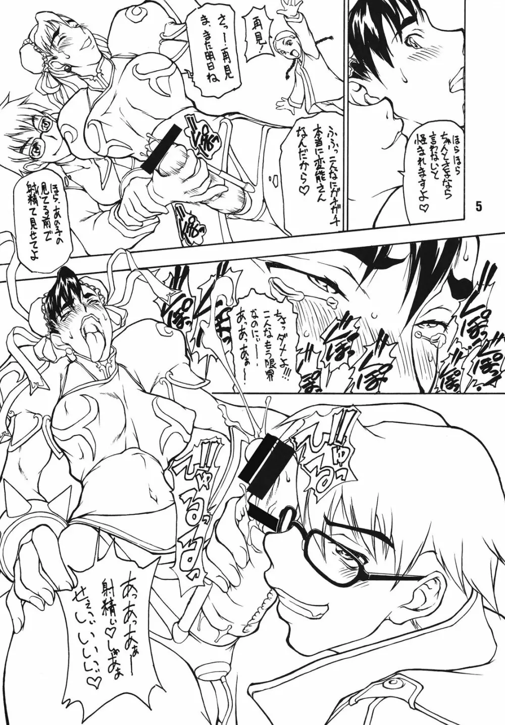 豚春 Page.5