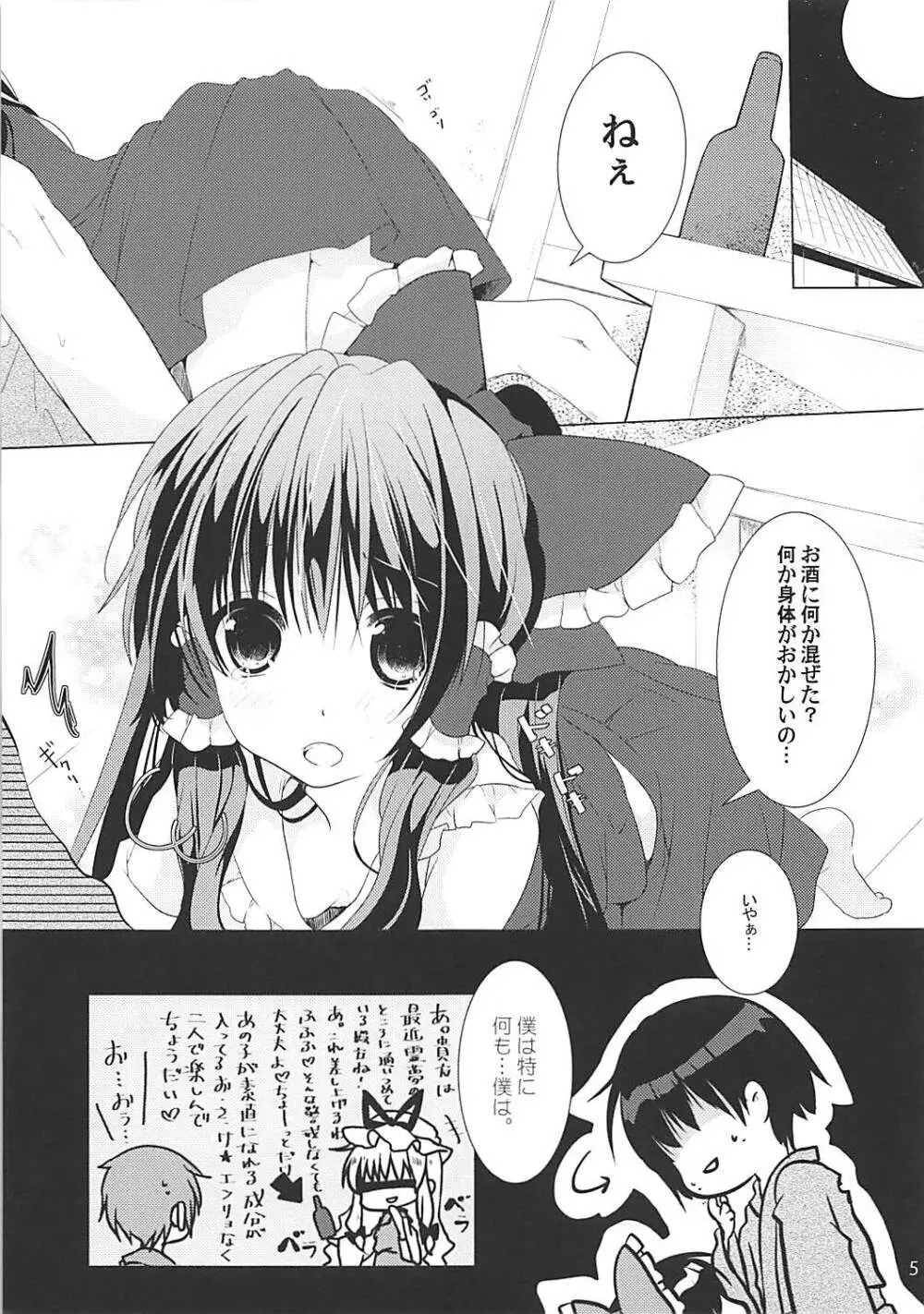 素直なカワイイ巫女 Page.4