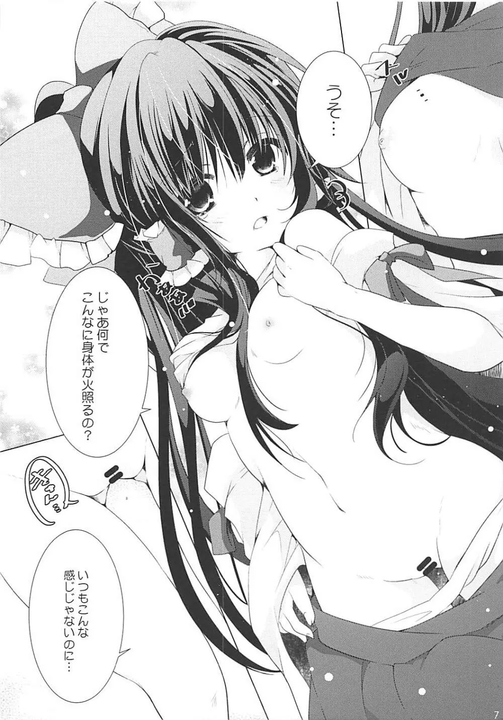 素直なカワイイ巫女 Page.5
