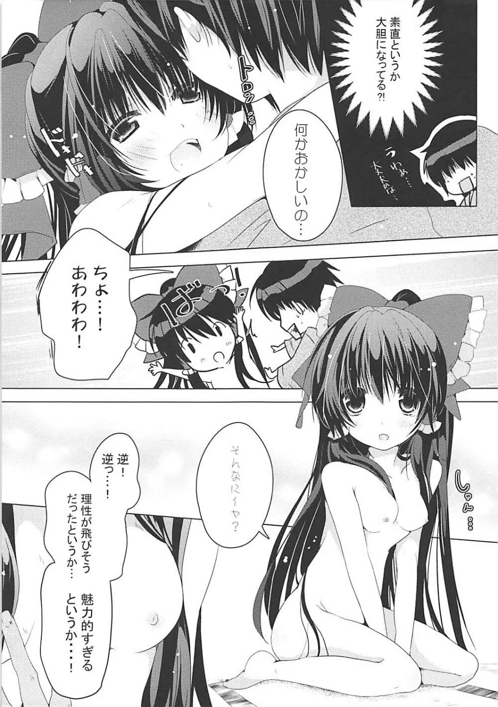 素直なカワイイ巫女 Page.6