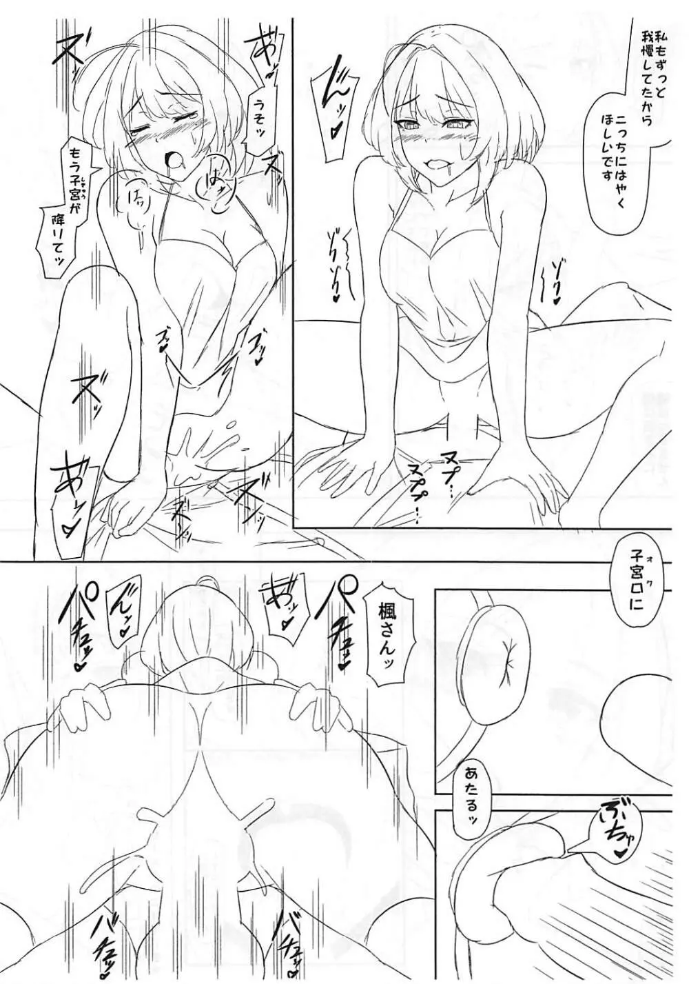 千雪先生のおじかん + おまけ本 Page.25