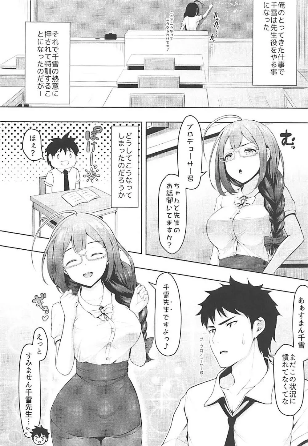 千雪先生のおじかん + おまけ本 Page.3