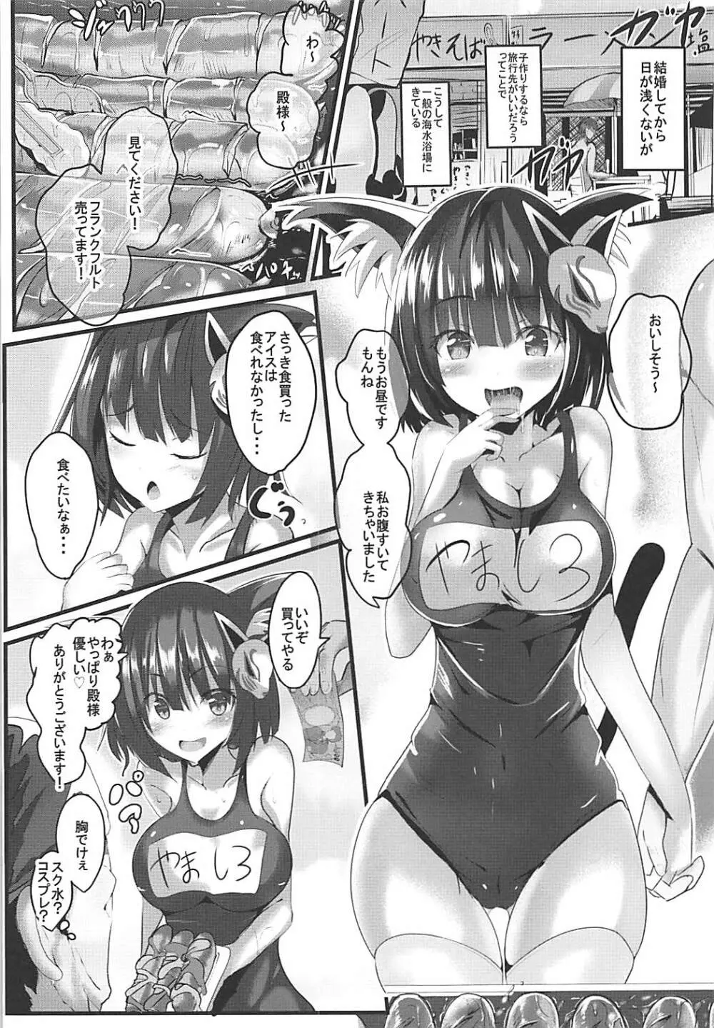 山城ちゃんと海水浴 Page.3