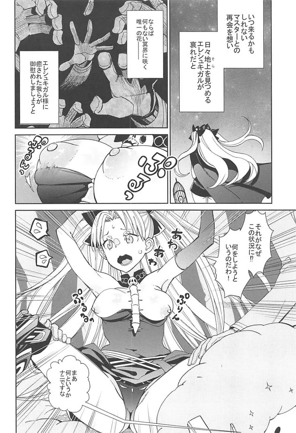 なぐさめてエレちゃん Page.3