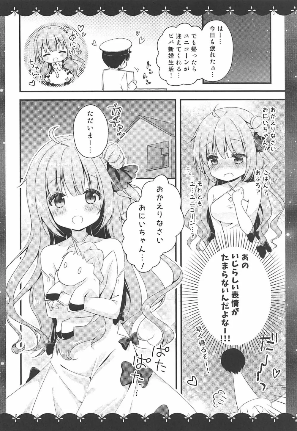 きょうは ばするーむで…♡ Page.5