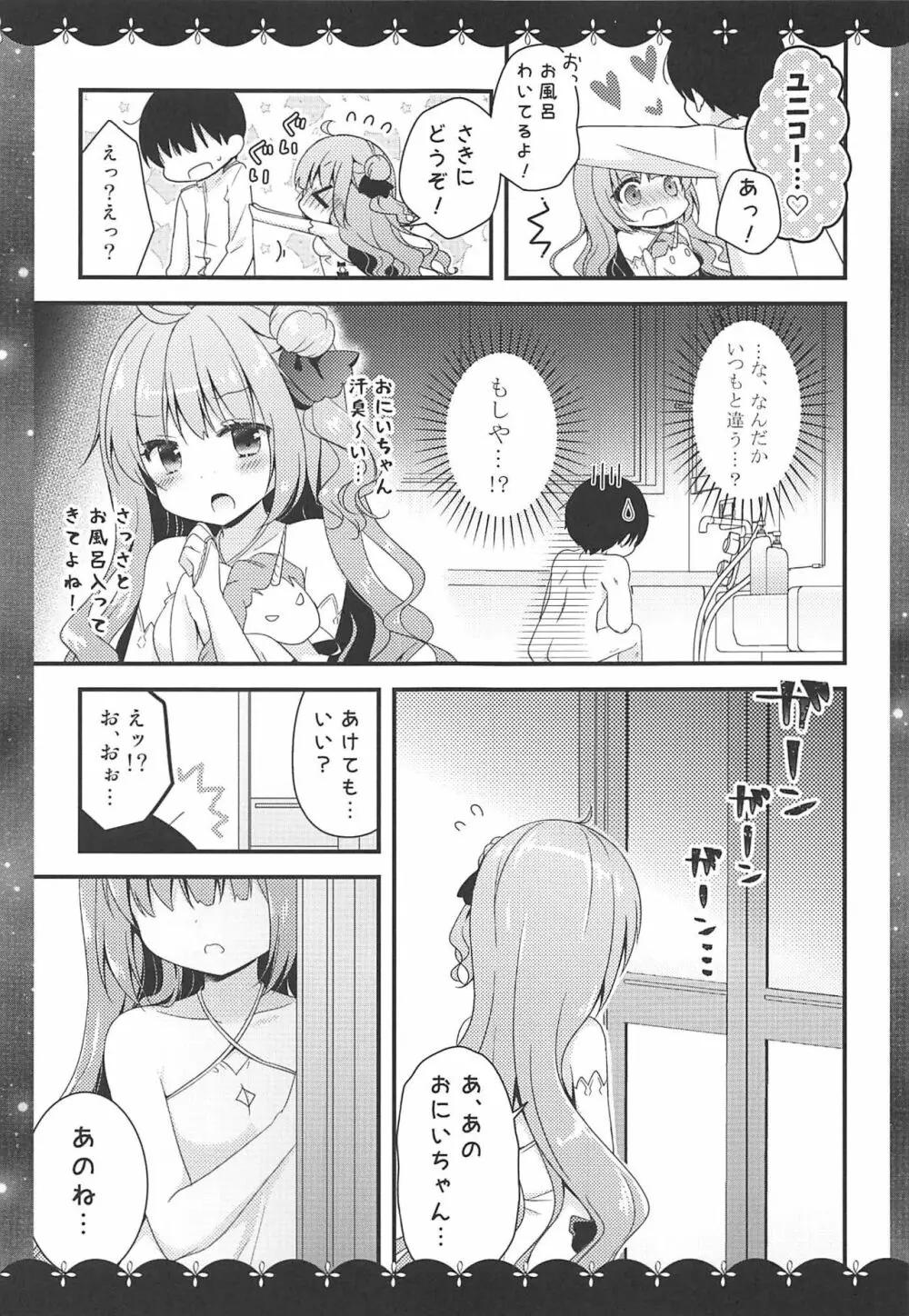 きょうは ばするーむで…♡ Page.6