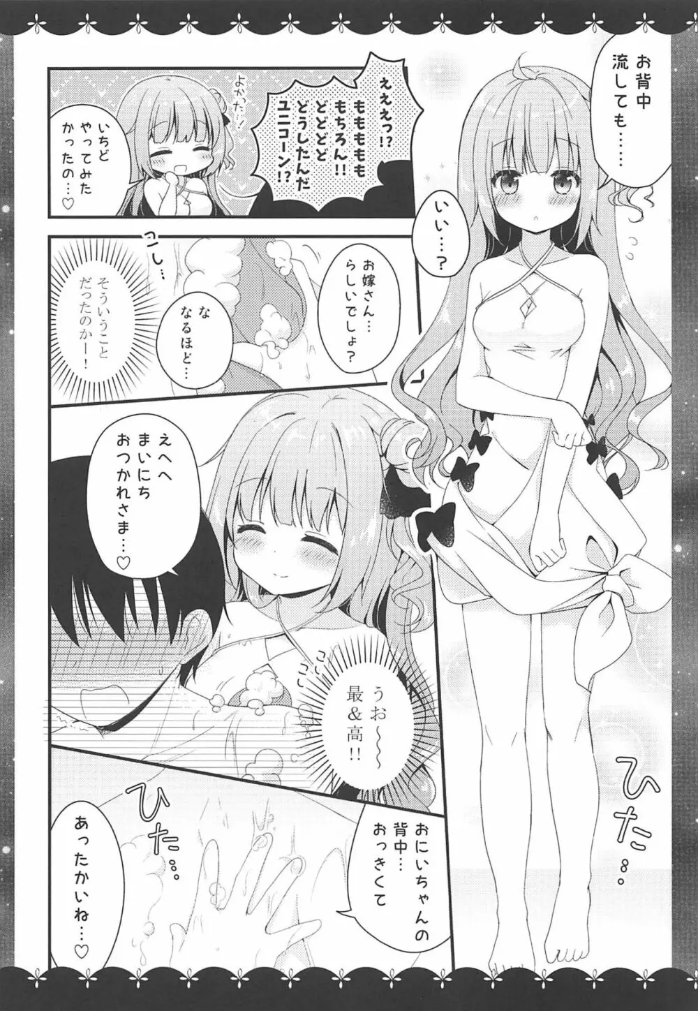 きょうは ばするーむで…♡ Page.7