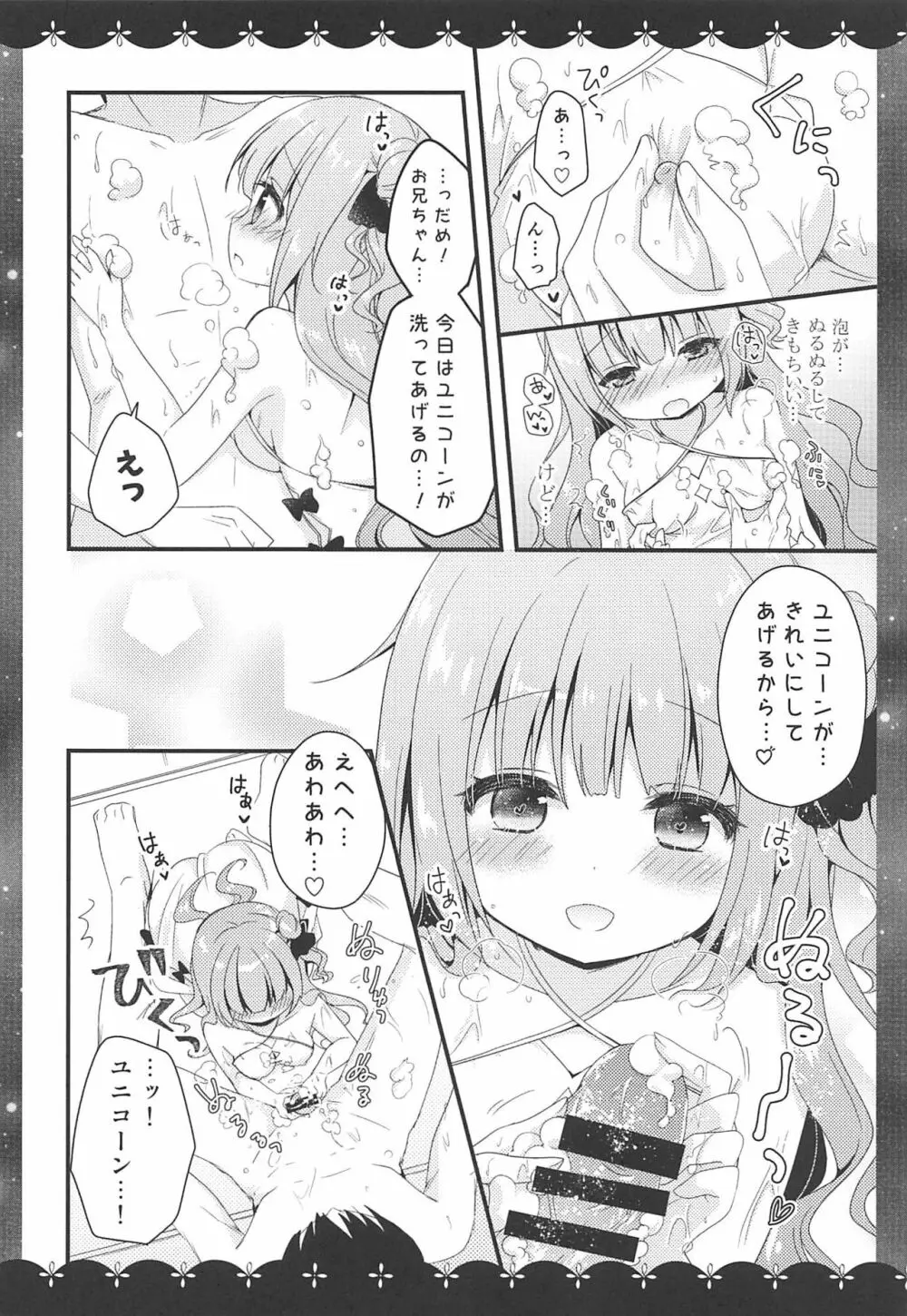 きょうは ばするーむで…♡ Page.9