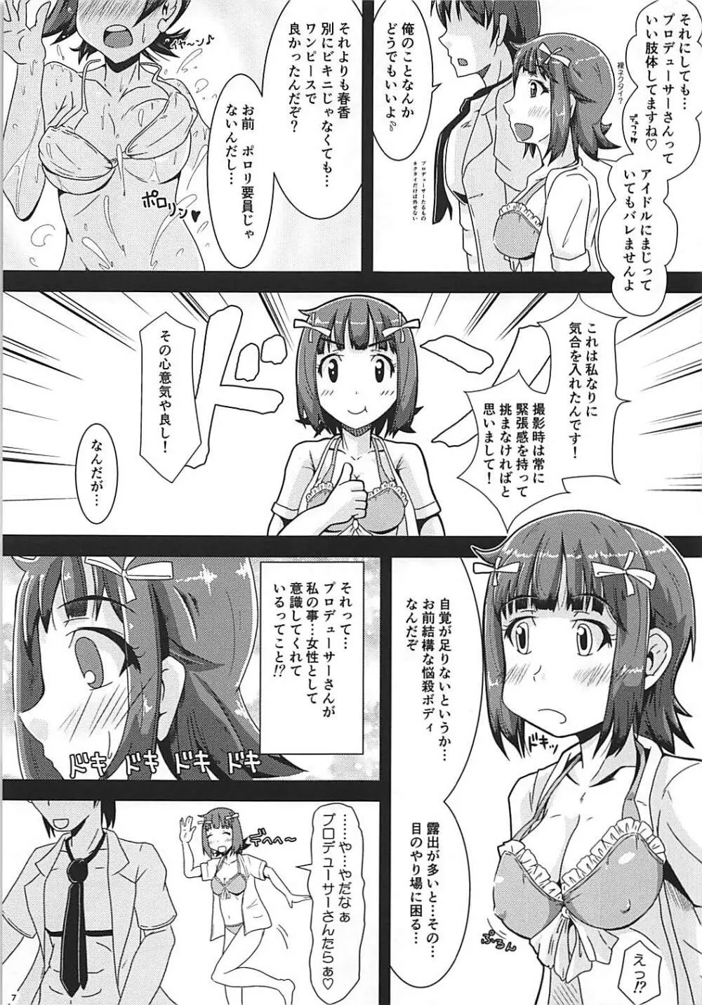 お風呂でGO! Page.6