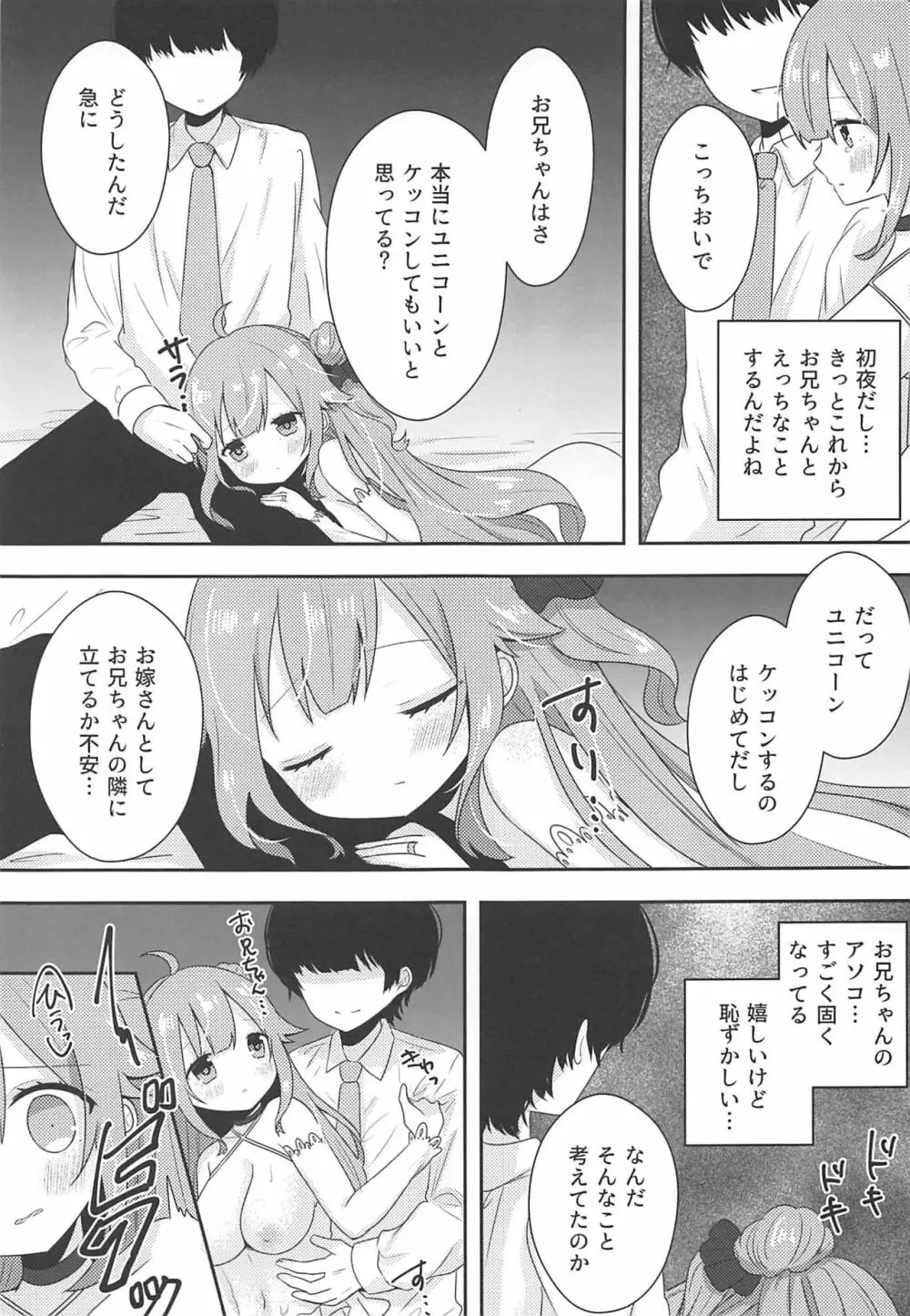 花嫁の初夜 Page.5