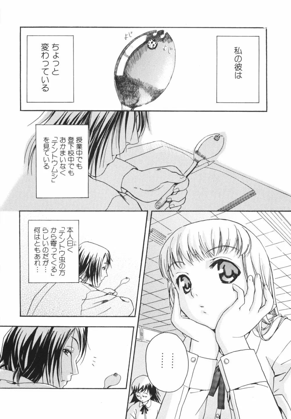 ラッキーな日 Page.163