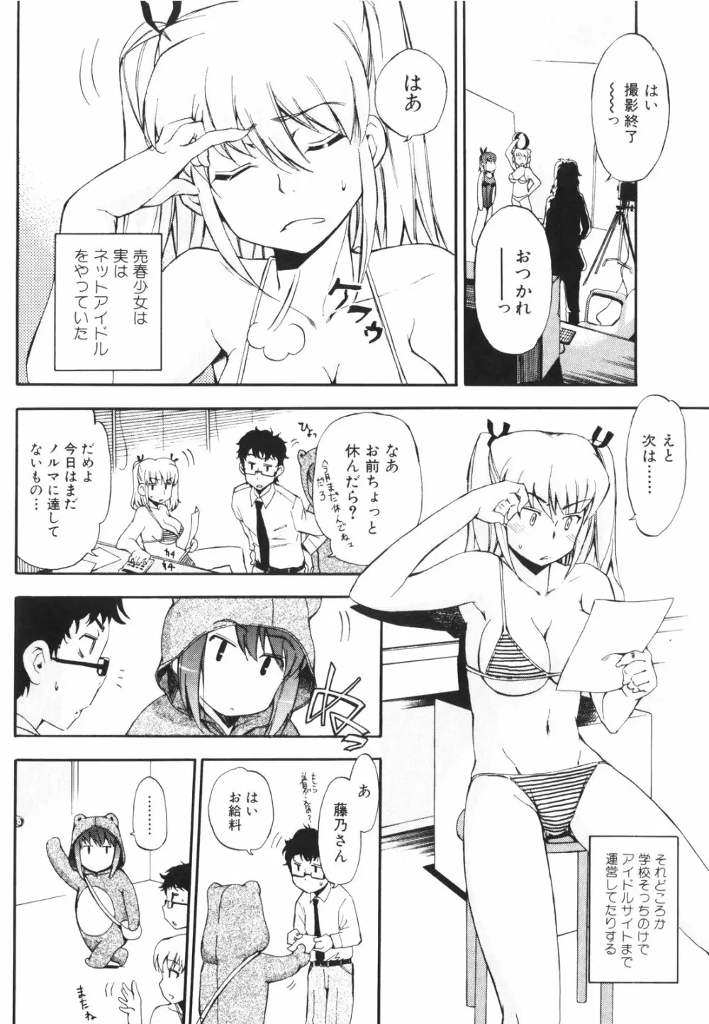 ラッキーな日 Page.186