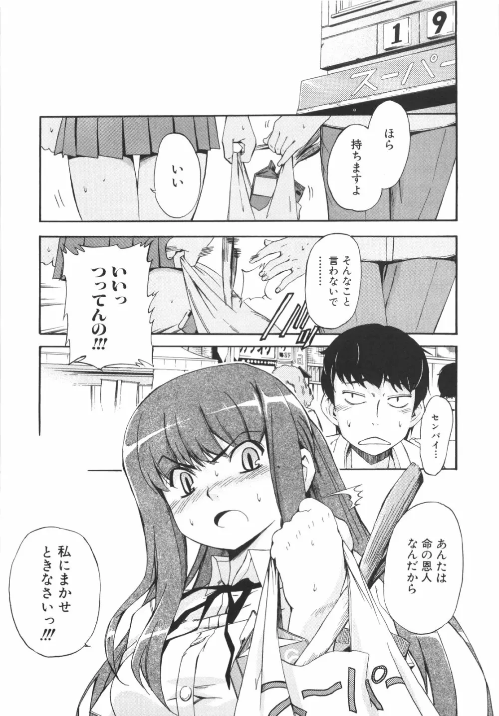 ラッキーな日 Page.23