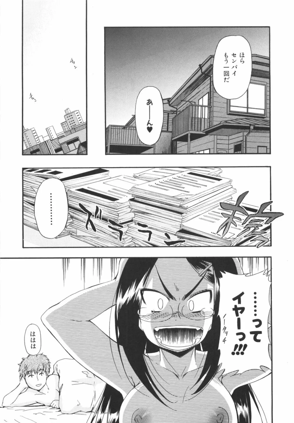 ラッキーな日 Page.65