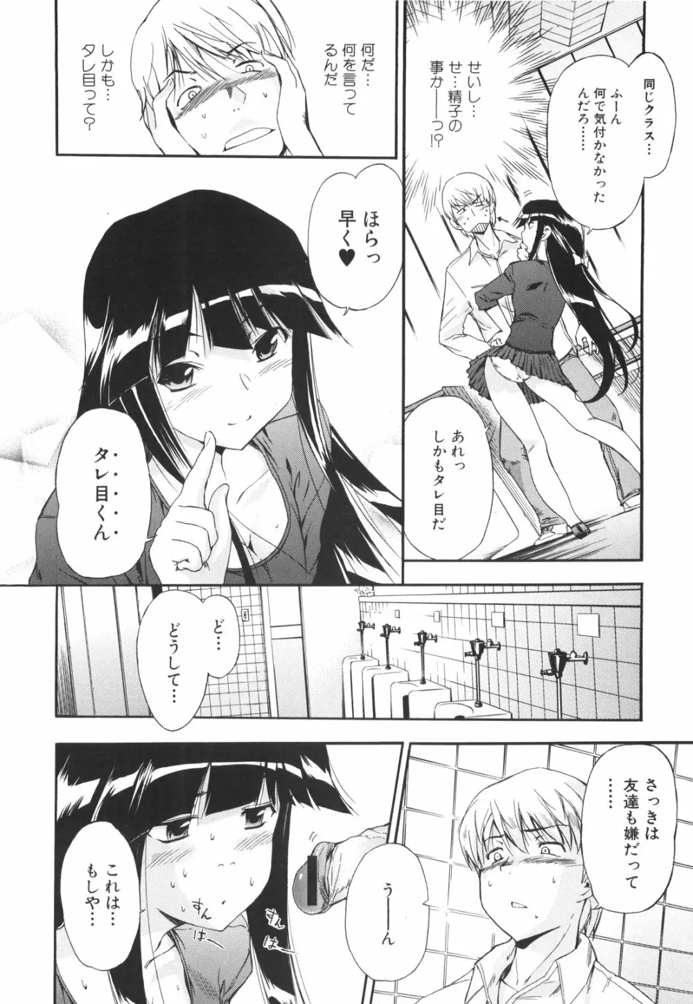 ラッキーな日 Page.92