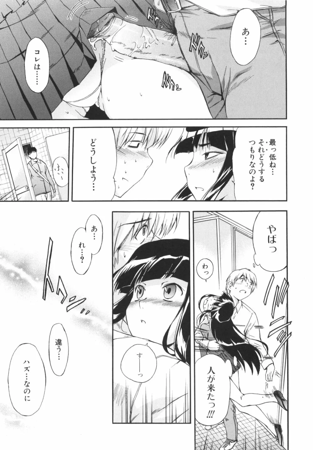 ラッキーな日 Page.97