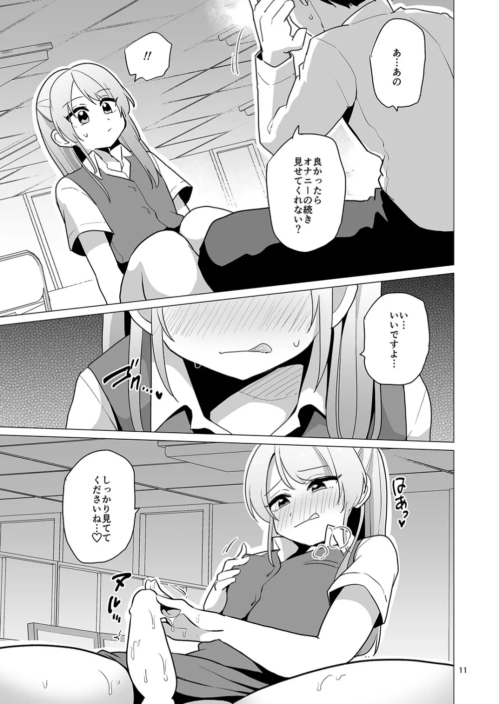 女装OLただいまオナニー残業中 Page.12