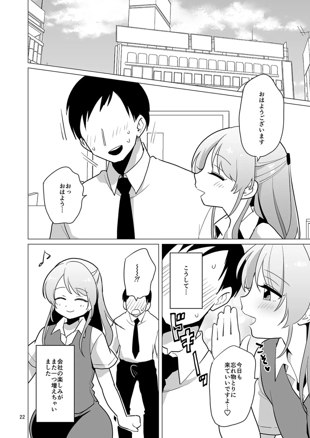 女装OLただいまオナニー残業中 Page.23