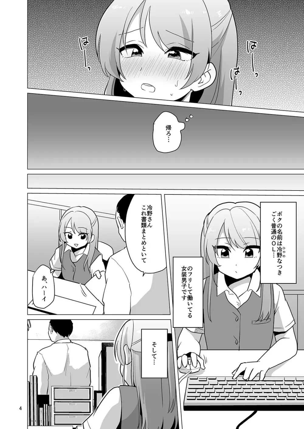 女装OLただいまオナニー残業中 Page.5