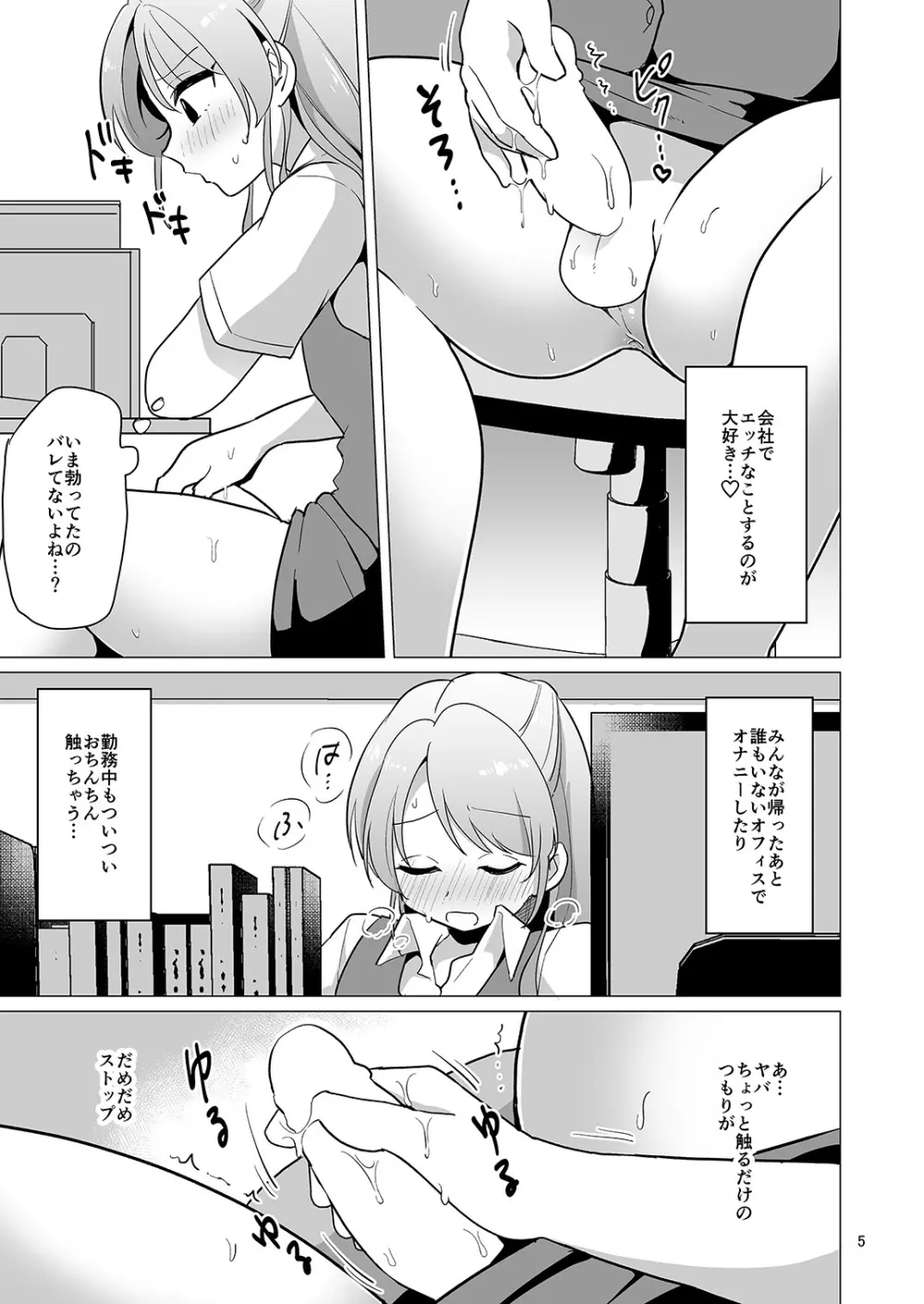 女装OLただいまオナニー残業中 Page.6