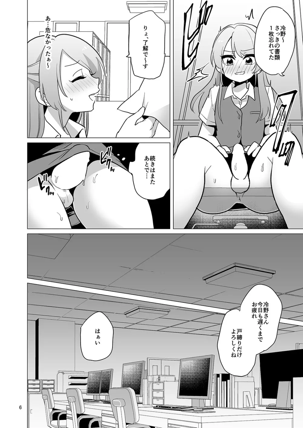 女装OLただいまオナニー残業中 Page.7