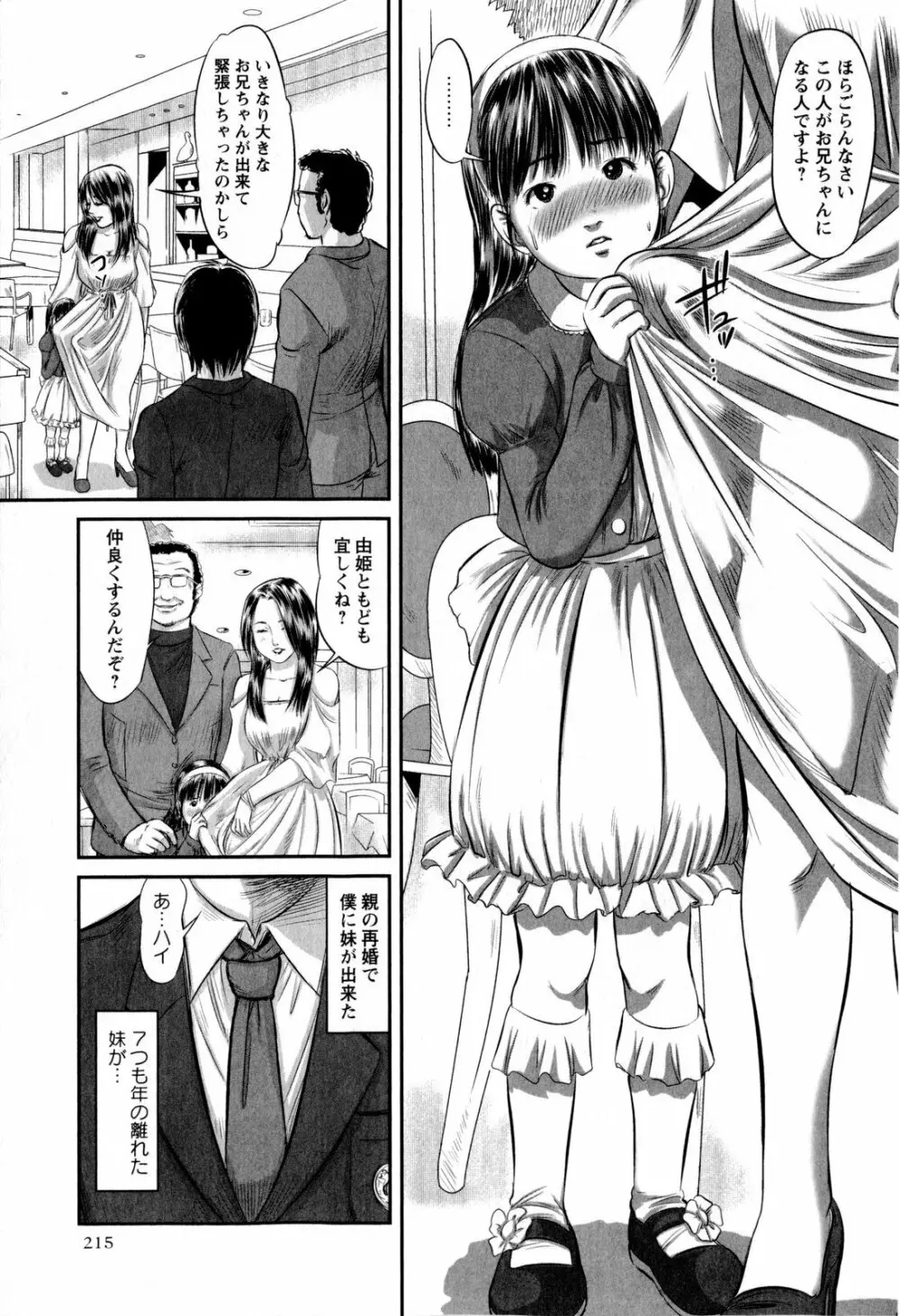 コミック・マショウ 2009年8月号 Page.215