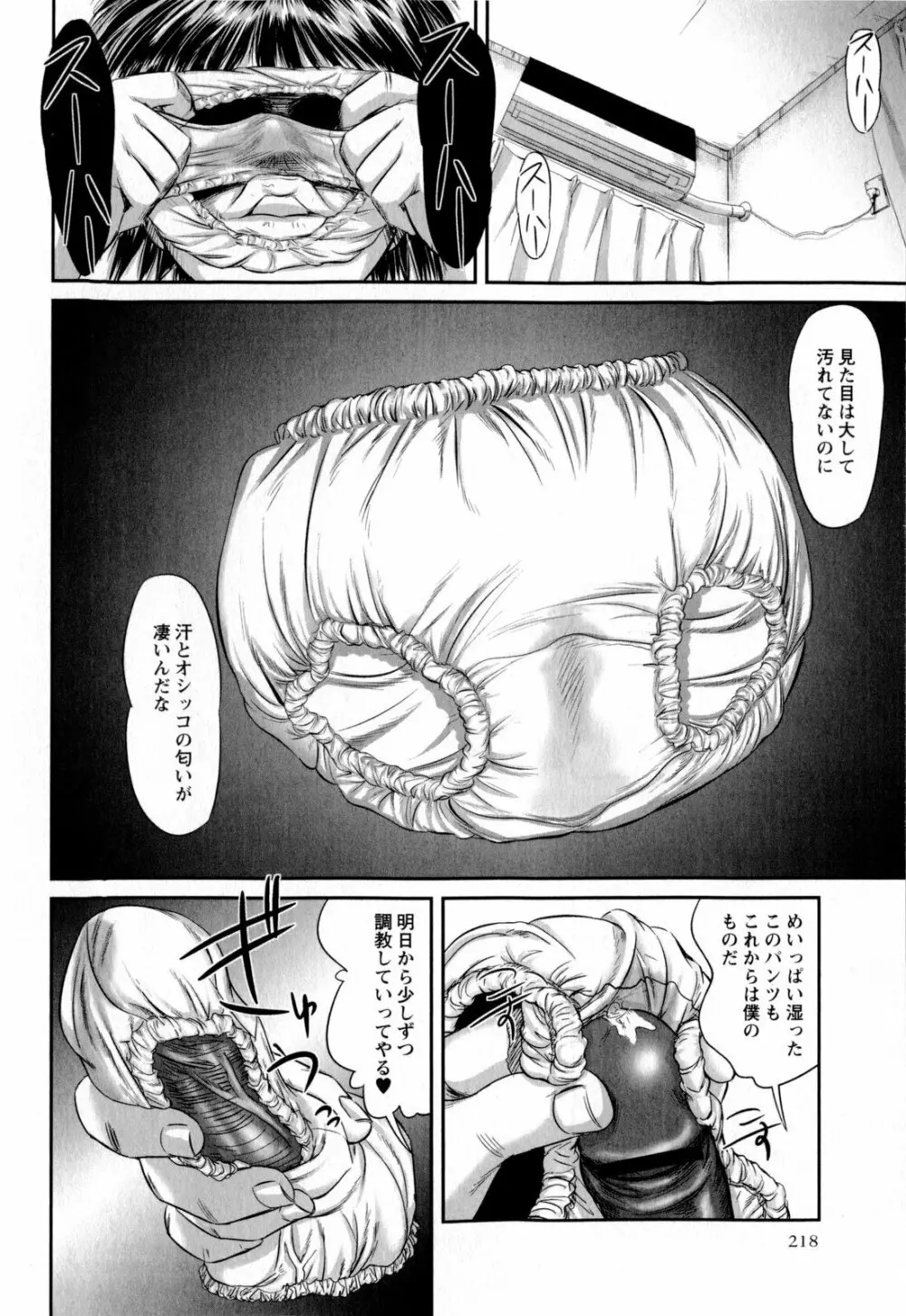 コミック・マショウ 2009年8月号 Page.218