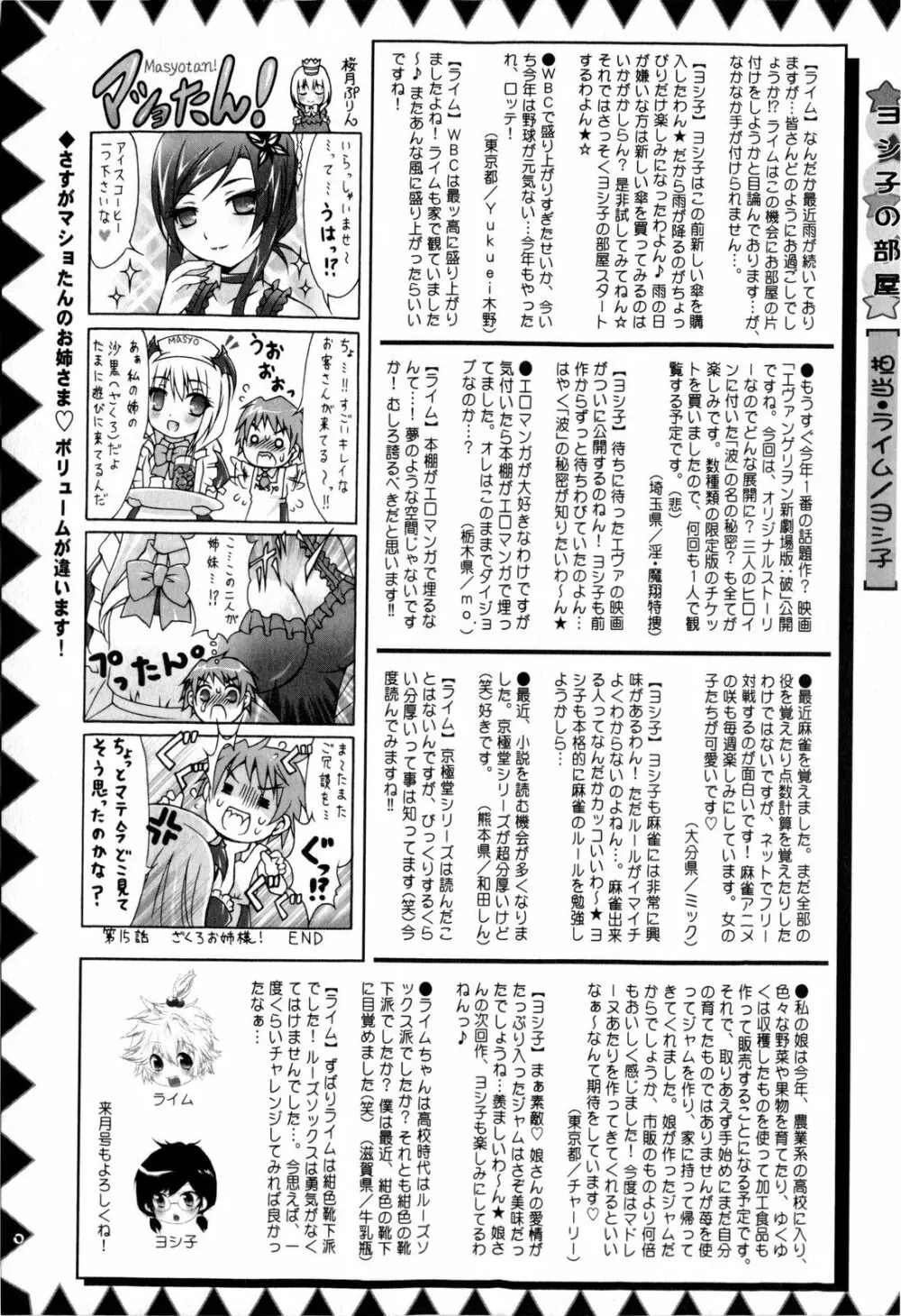 コミック・マショウ 2009年8月号 Page.257