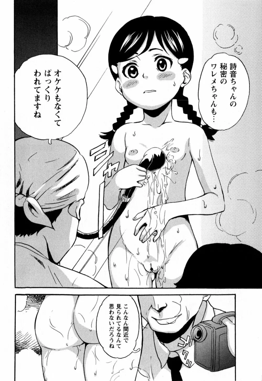 コミック・マショウ 2009年8月号 Page.92