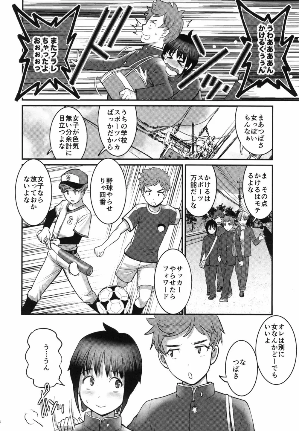 つばさくんとかけるくん Page.5