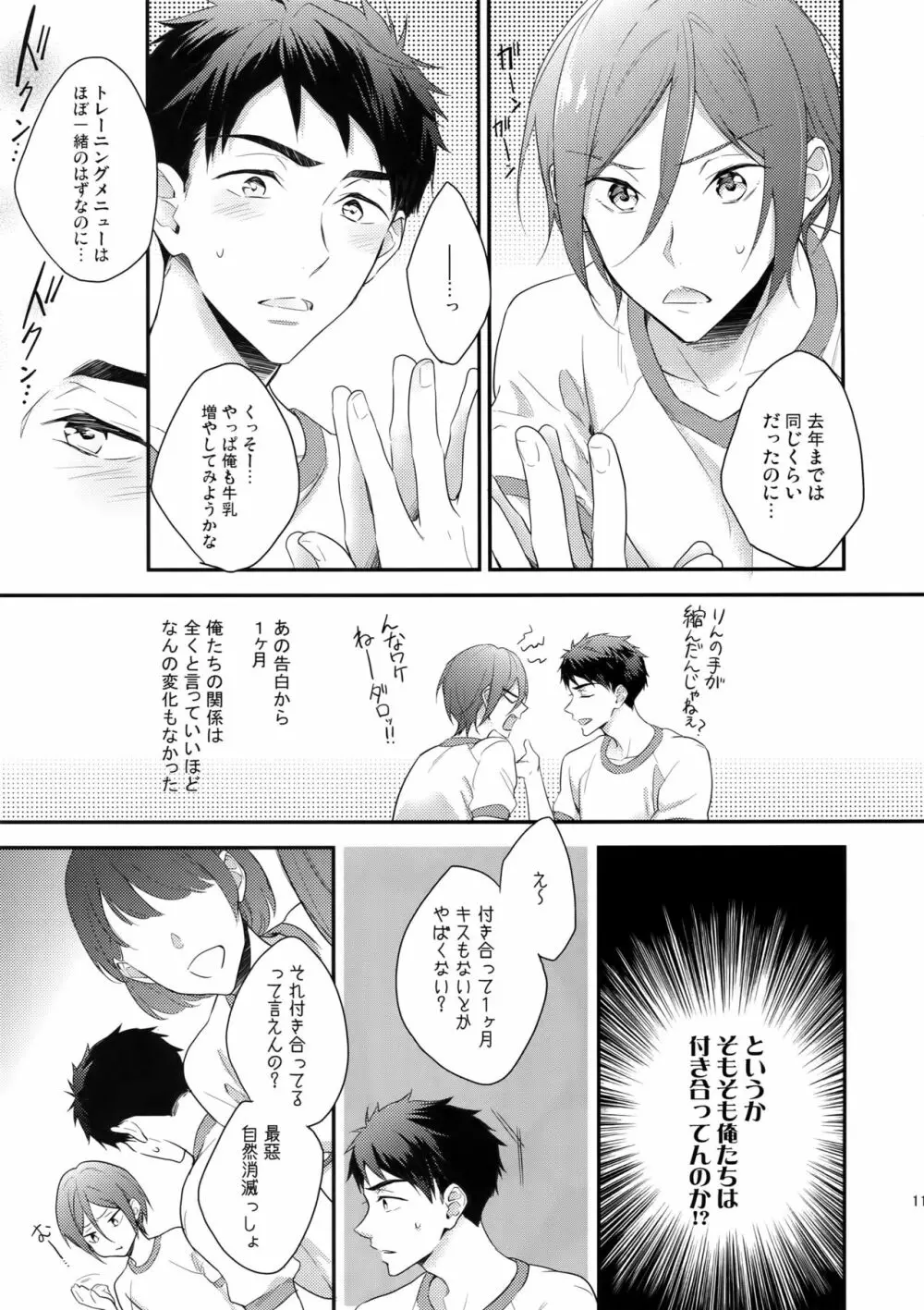 恋しちゃったんだ! Page.10