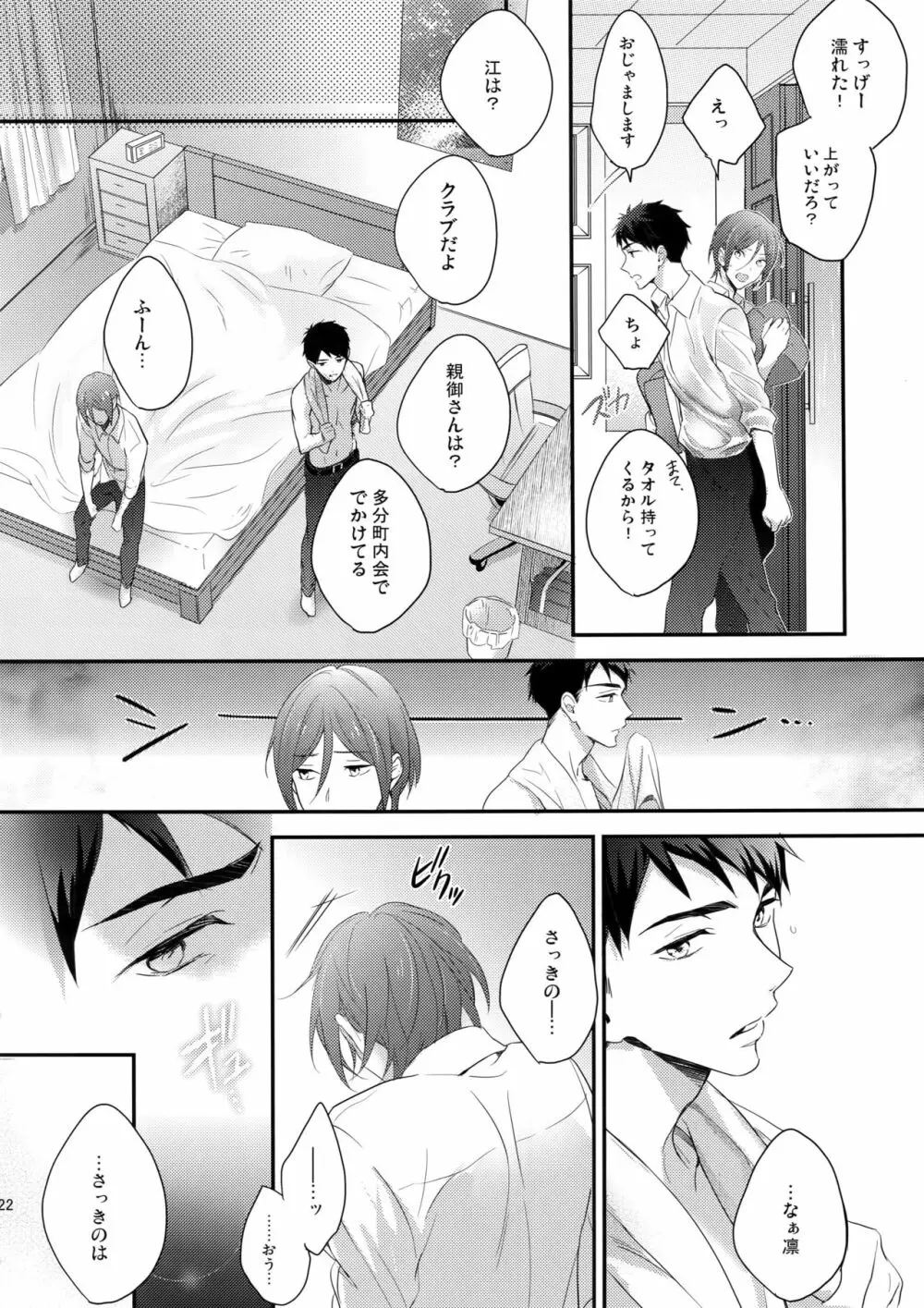 恋しちゃったんだ! Page.21