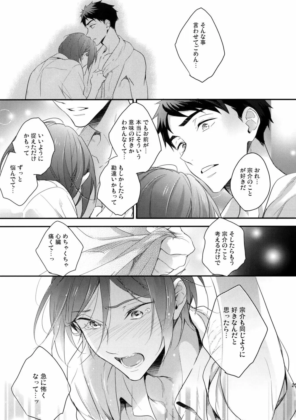 恋しちゃったんだ! Page.24