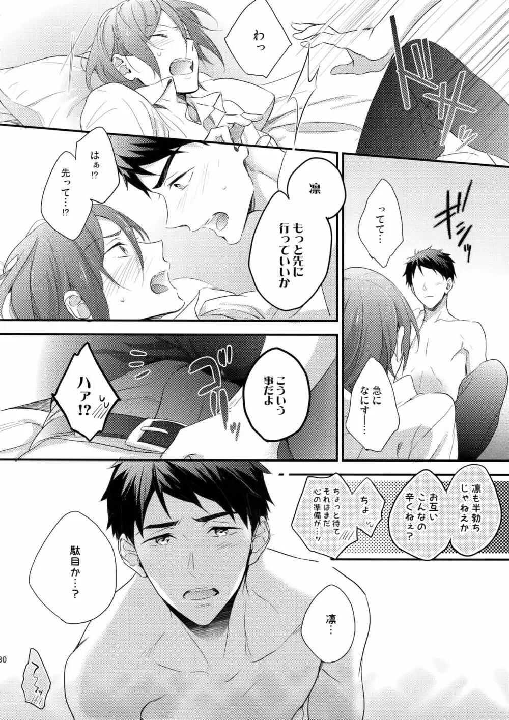 恋しちゃったんだ! Page.29