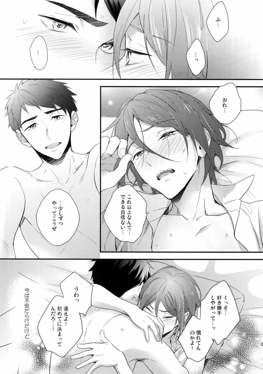 恋しちゃったんだ! Page.34