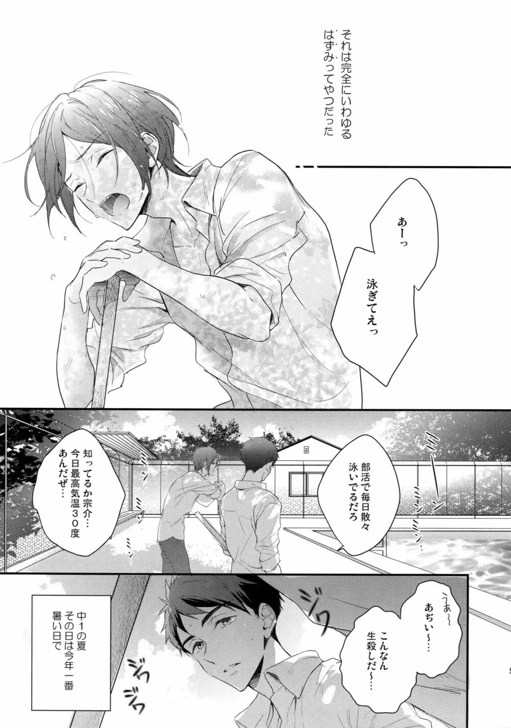 恋しちゃったんだ! Page.4