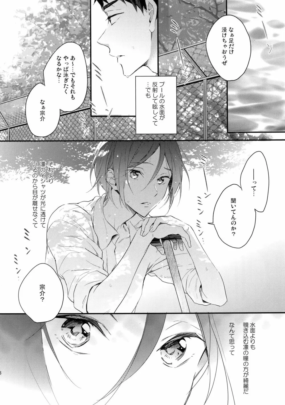 恋しちゃったんだ! Page.5