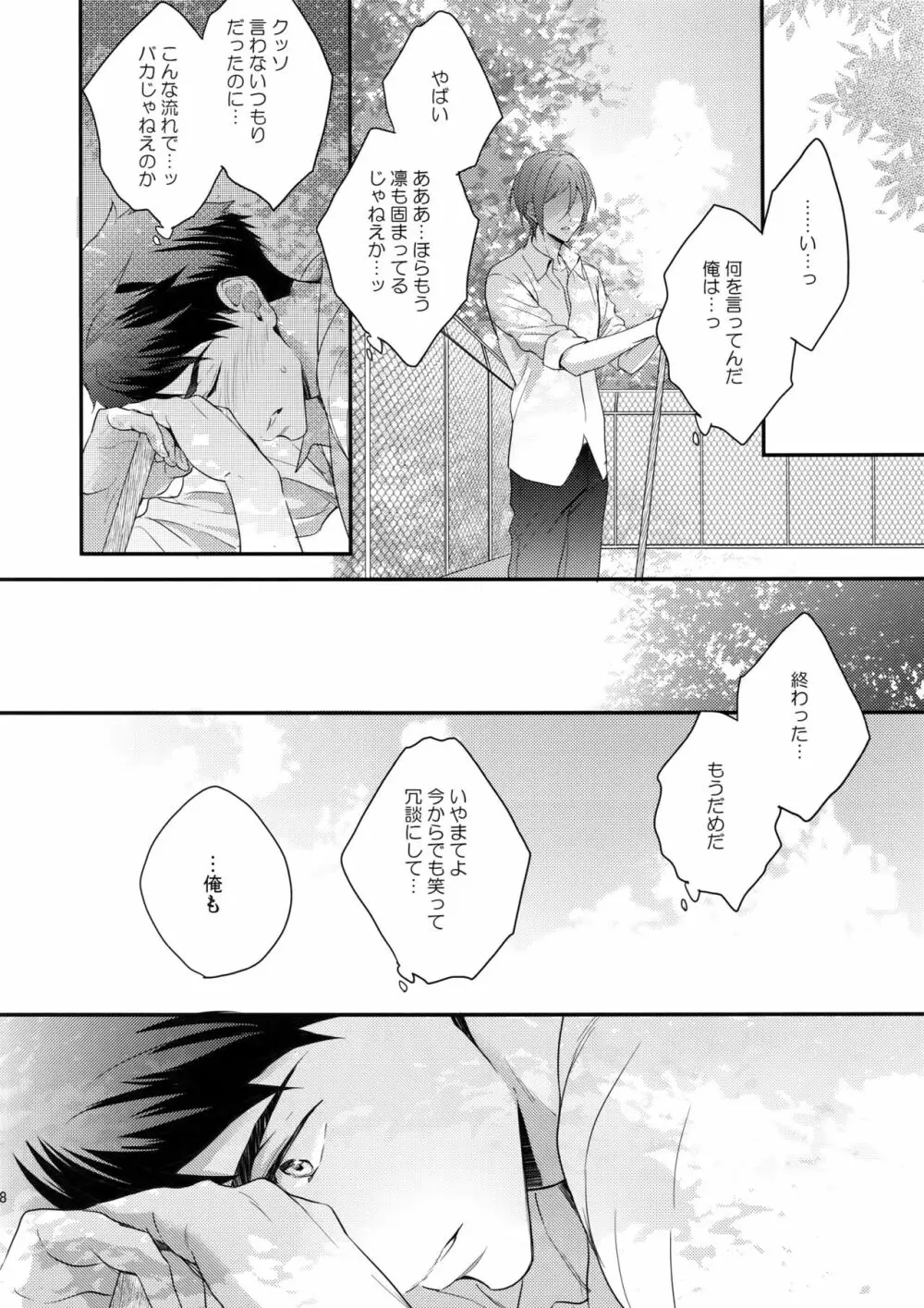 恋しちゃったんだ! Page.7