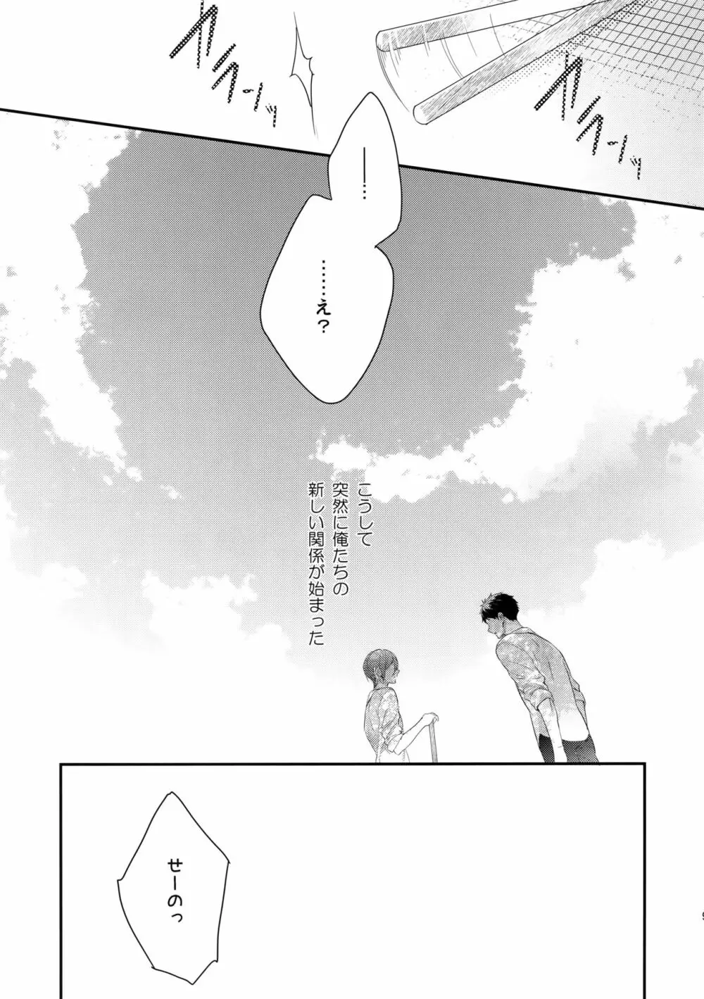 恋しちゃったんだ! Page.8