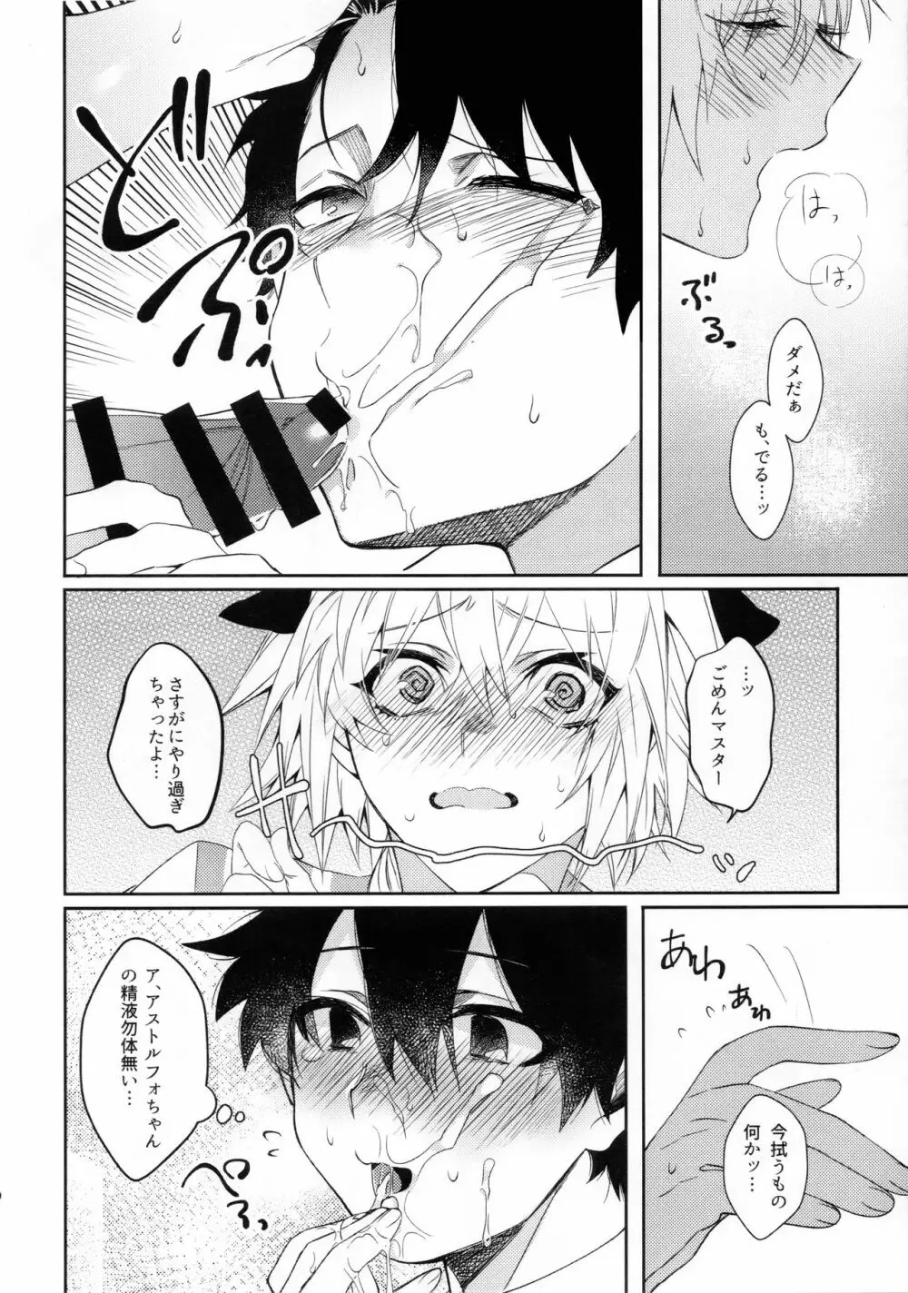 ボクだってオトコノコなんだヨ Page.9