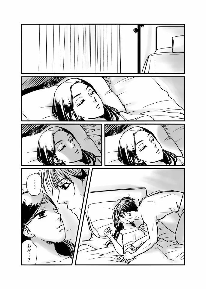 尾リパLOVER #6 Page.2