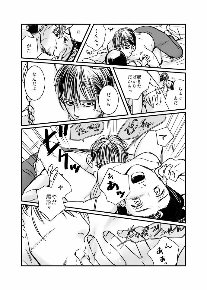 尾リパLOVER #6 Page.4