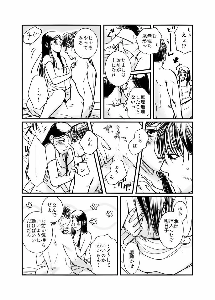 尾リパLOVER #6 Page.6