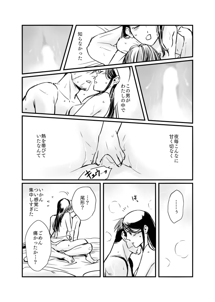 尾リパLOVER #6 Page.9